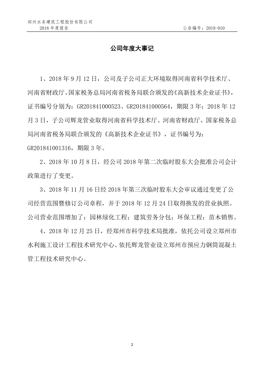 832006_2018_郑州水务_2018年年度报告_2019-04-24.pdf_第2页