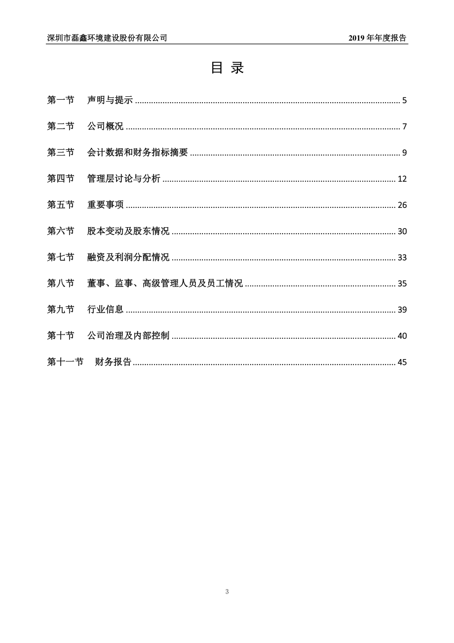 834561_2019_磊鑫股份_2019年年度报告_2020-06-28.pdf_第3页