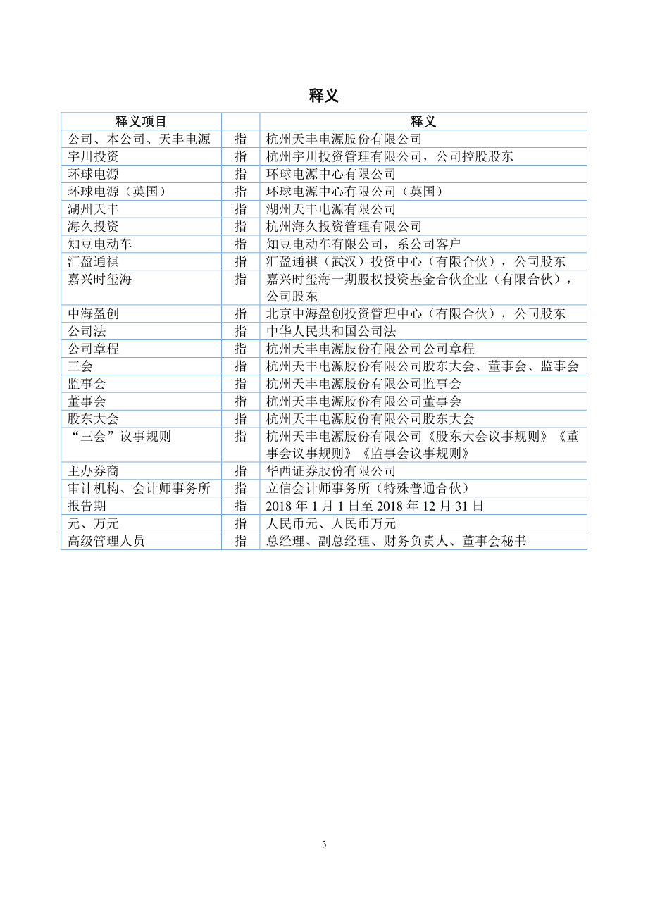 832283_2018_天丰电源_2018年年度报告_2019-04-25.pdf_第3页