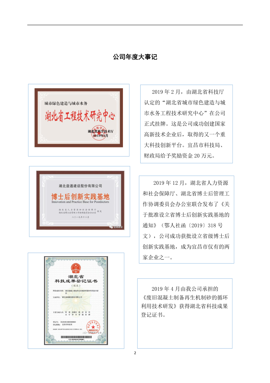 831343_2019_益通建设_2019年年度报告_2020-06-09.pdf_第2页