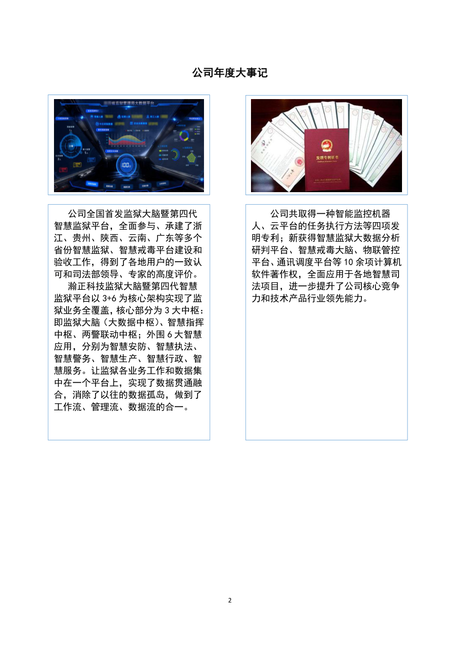 838811_2019_瀚正科技_2019年年度报告_2020-04-28.pdf_第2页