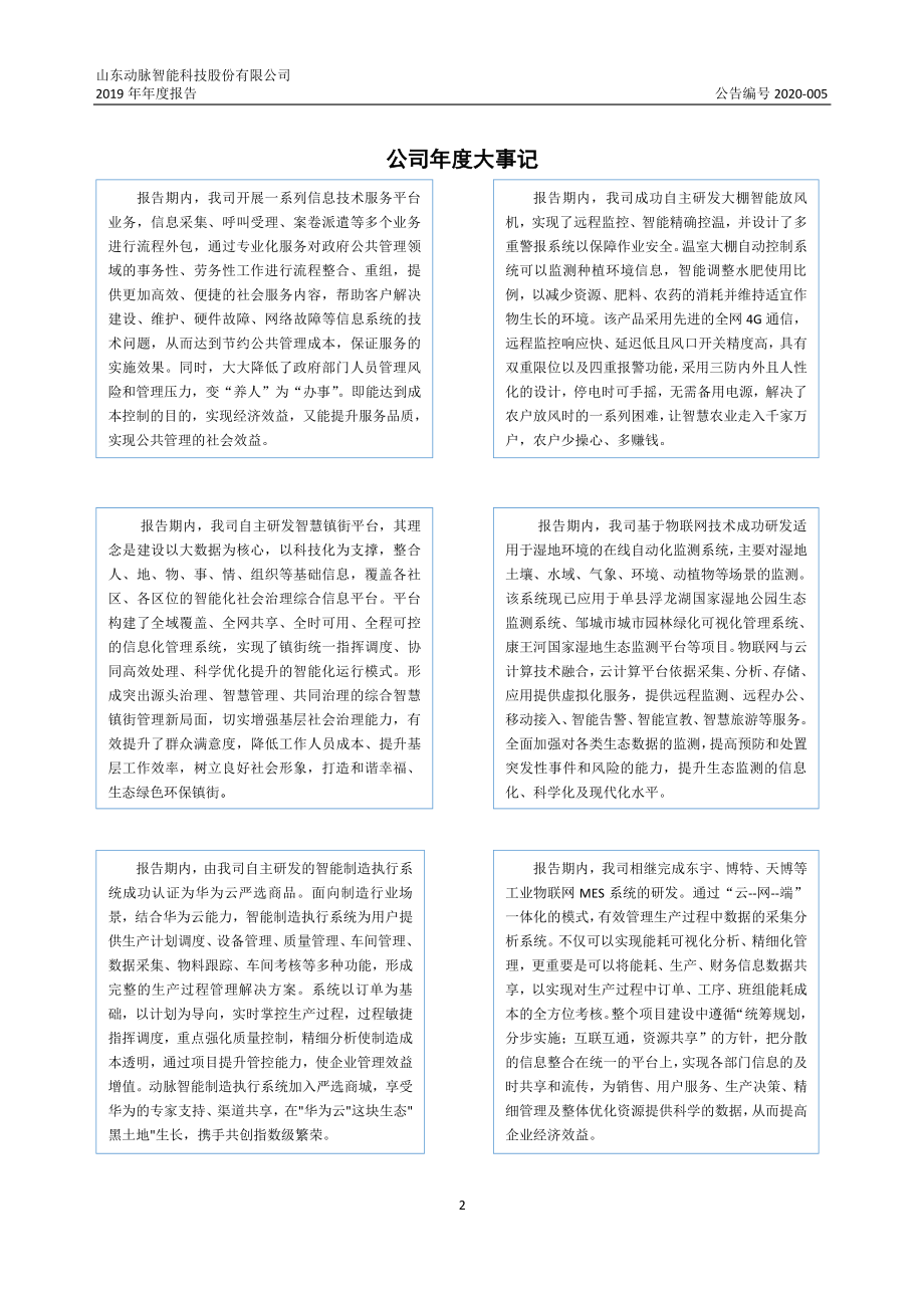 832355_2019_动脉智能_2019年年度报告_2020-04-22.pdf_第2页