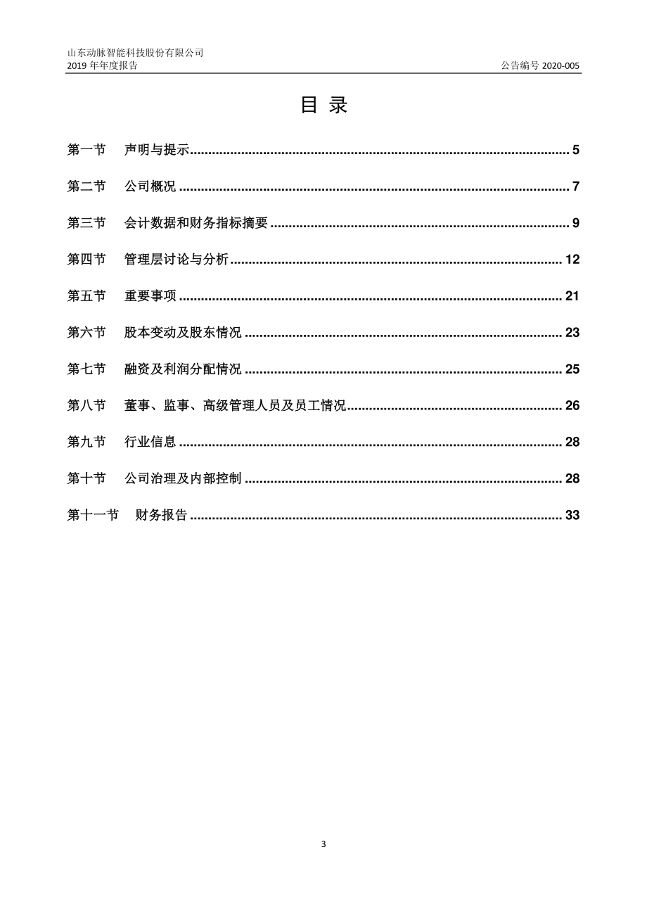 832355_2019_动脉智能_2019年年度报告_2020-04-22.pdf_第3页