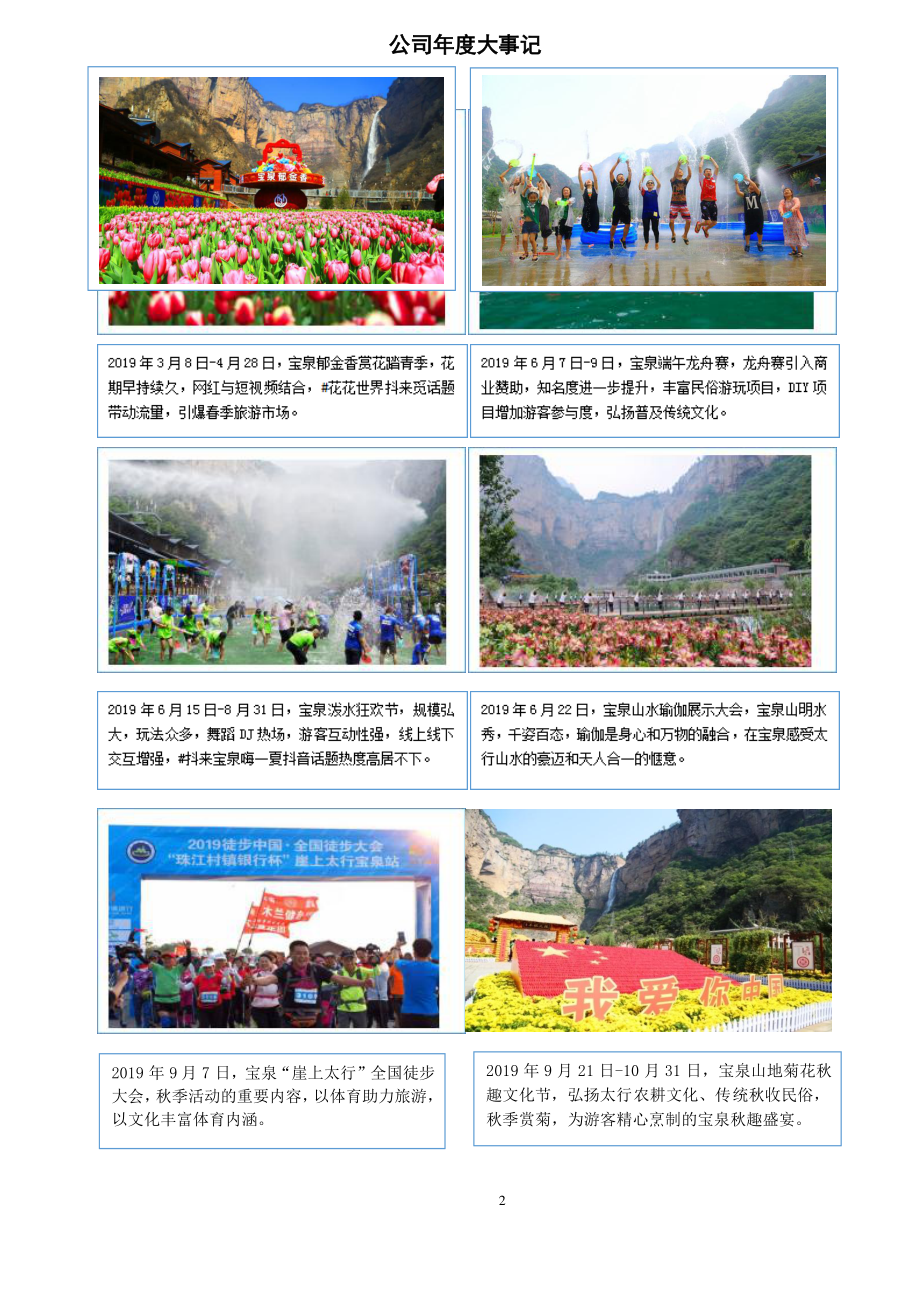 871703_2019_宝泉旅游_2019年年度报告_2020-04-28.pdf_第2页