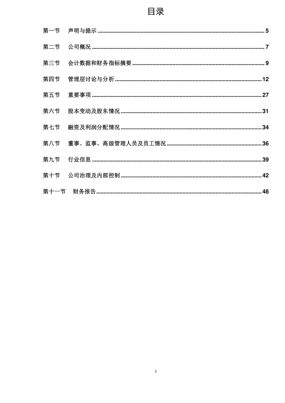 871703_2019_宝泉旅游_2019年年度报告_2020-04-28.pdf_第3页