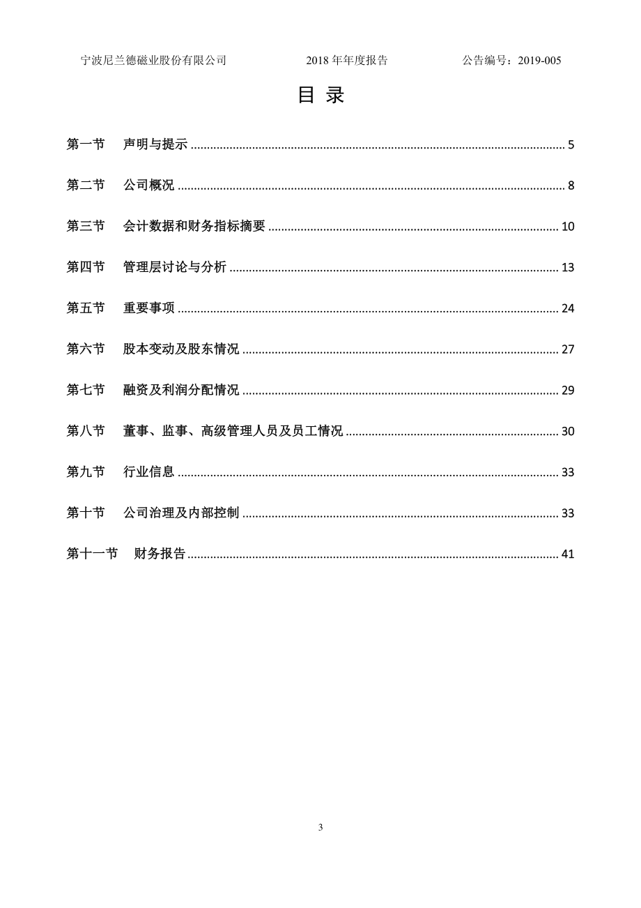 838828_2018_尼兰德_2018年年度报告_2019-04-28.pdf_第3页