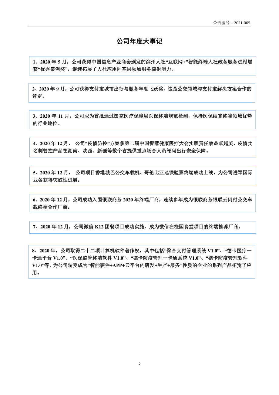 832423_2020_德卡科技_2020年年度报告_2021-03-25.pdf_第2页