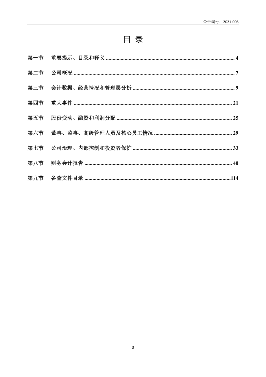 832423_2020_德卡科技_2020年年度报告_2021-03-25.pdf_第3页