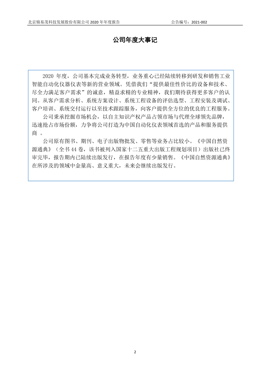 831632_2020_易茂科技_2020年年度报告_2021-04-29.pdf_第2页