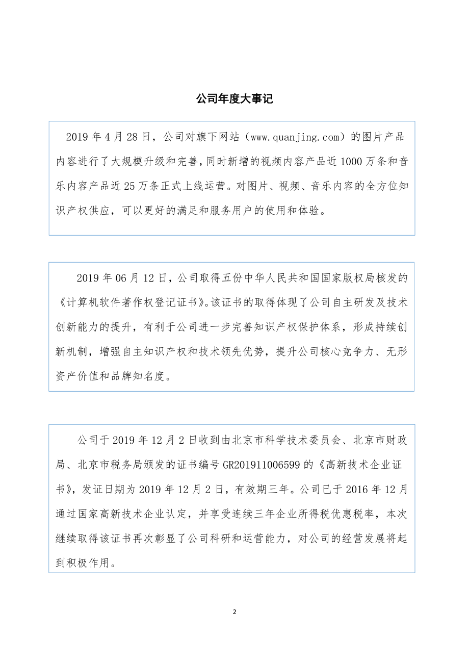 834877_2019_全景网络_2019年年度报告_2020-04-28.pdf_第2页