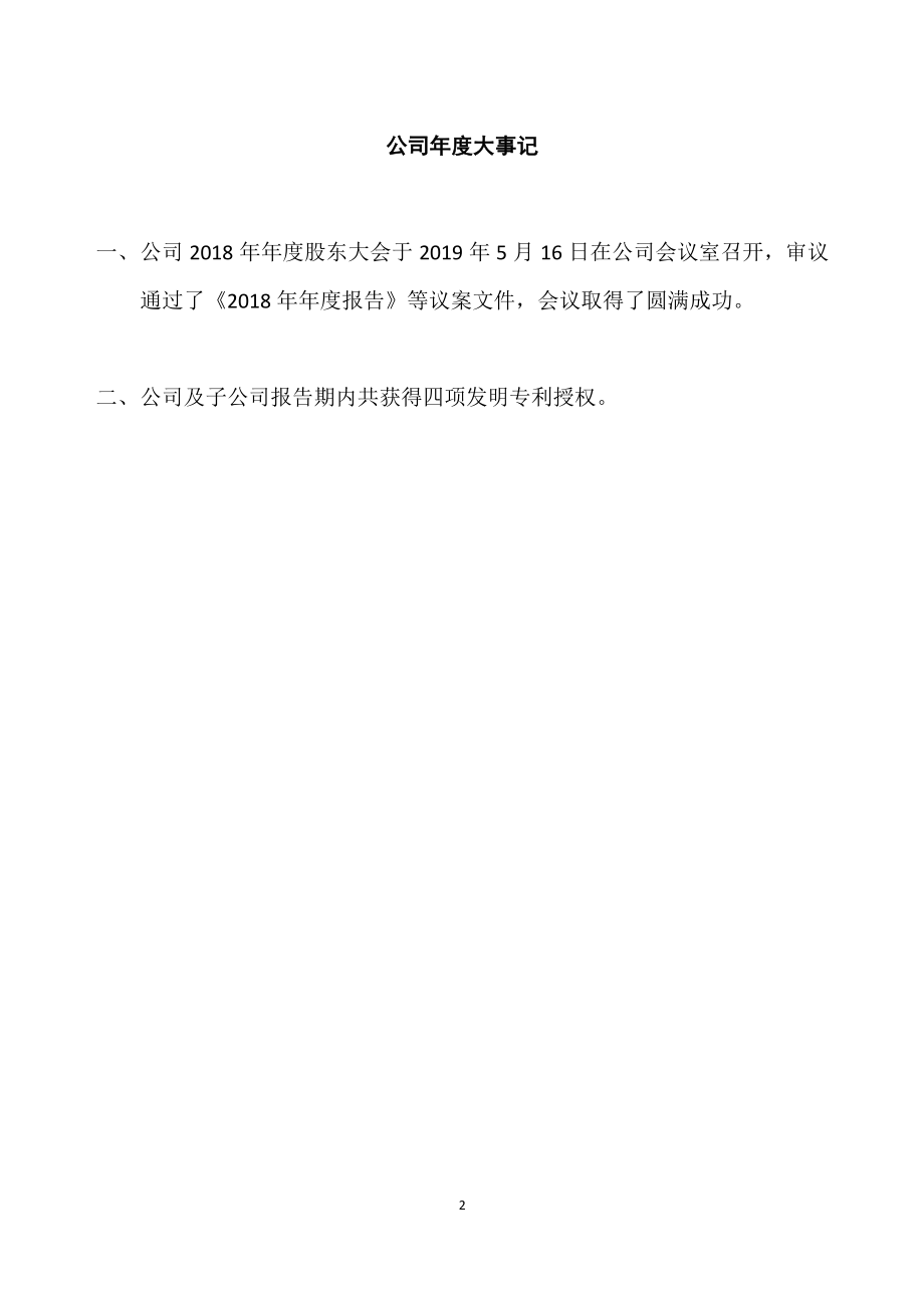 831533_2019_绩优股份_2019年年度报告_2020-04-28.pdf_第2页