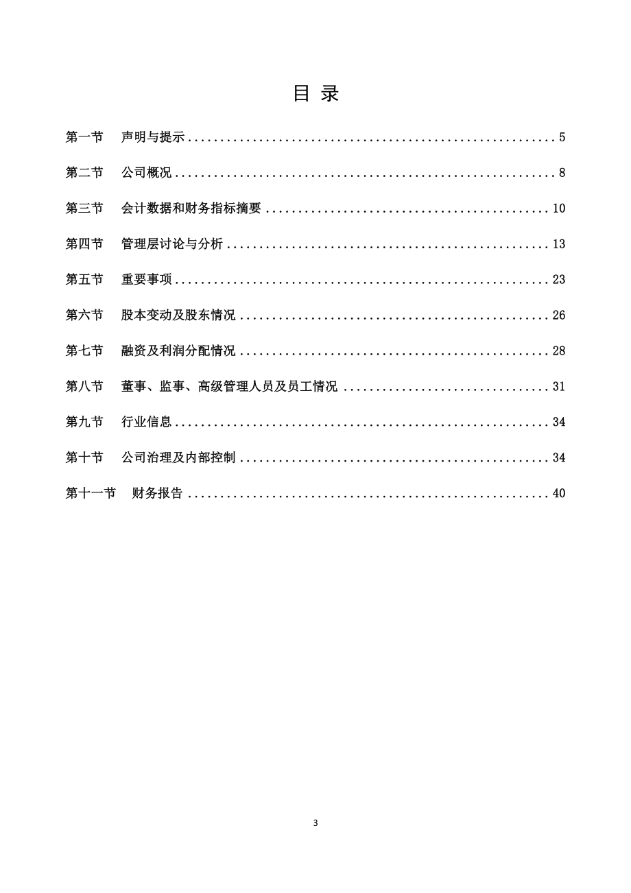 871562_2019_美伦医疗_2019年年度报告_2022-04-26.pdf_第3页