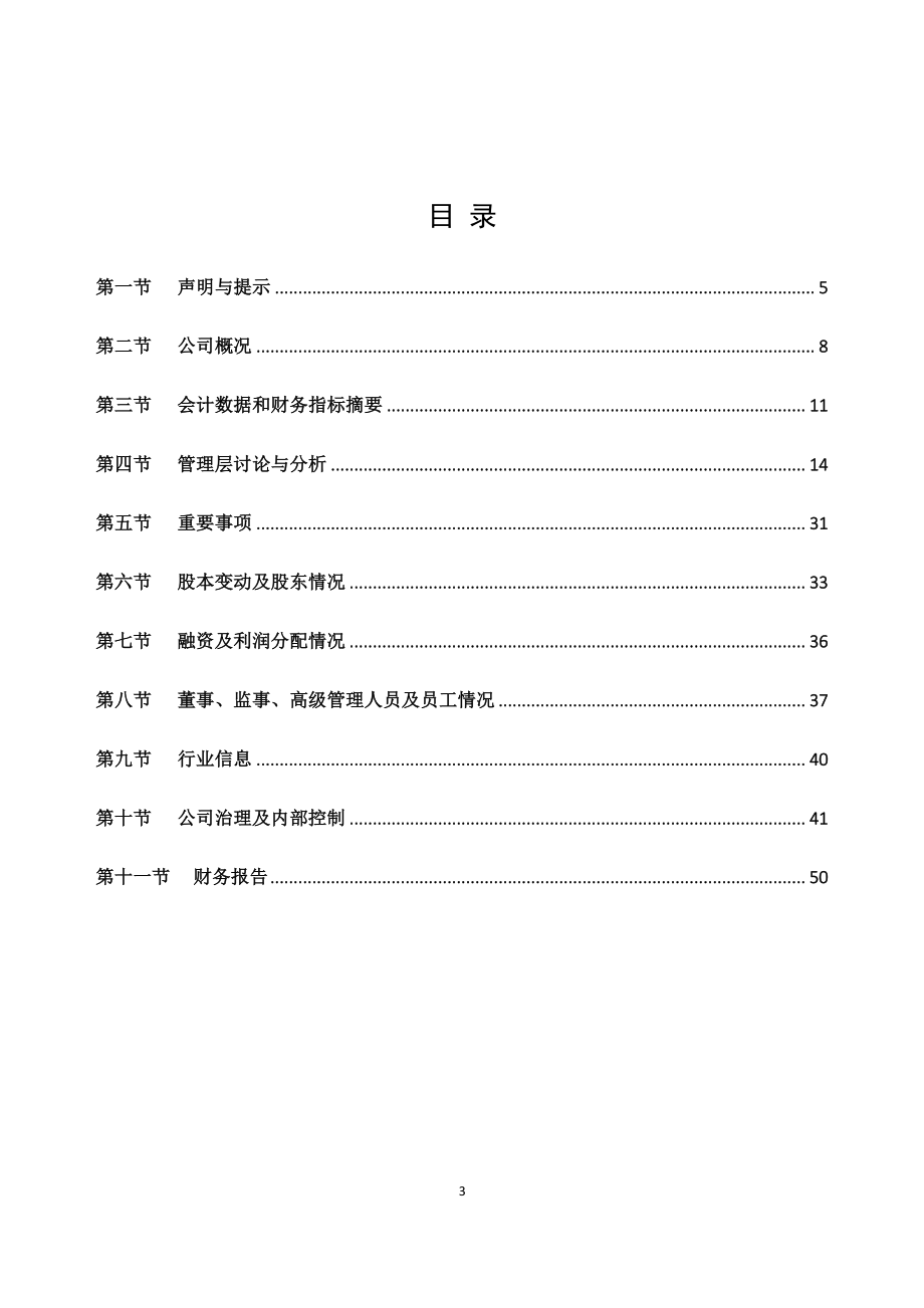 835924_2018_柠檬网联_2018年年度报告_2019-04-10.pdf_第3页