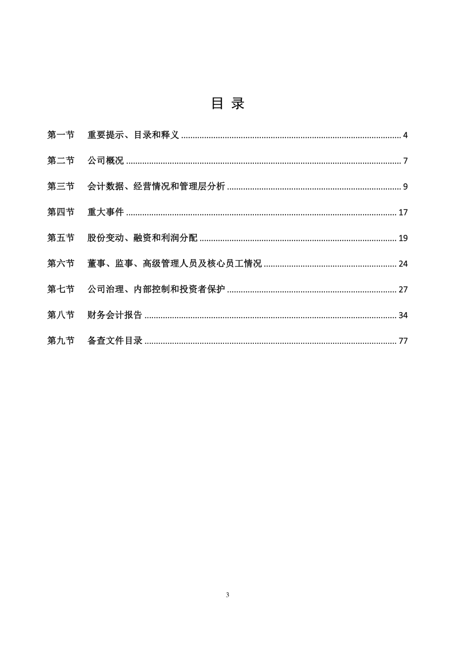 871310_2020_汇湘轩_2020年年度报告_2021-03-29.pdf_第3页