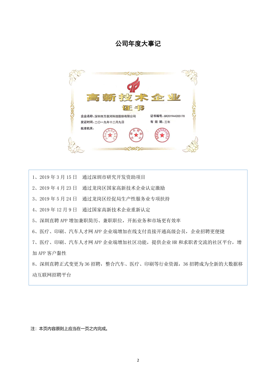 430434_2019_万泉河_2019年年度报告_2021-08-04.pdf_第2页