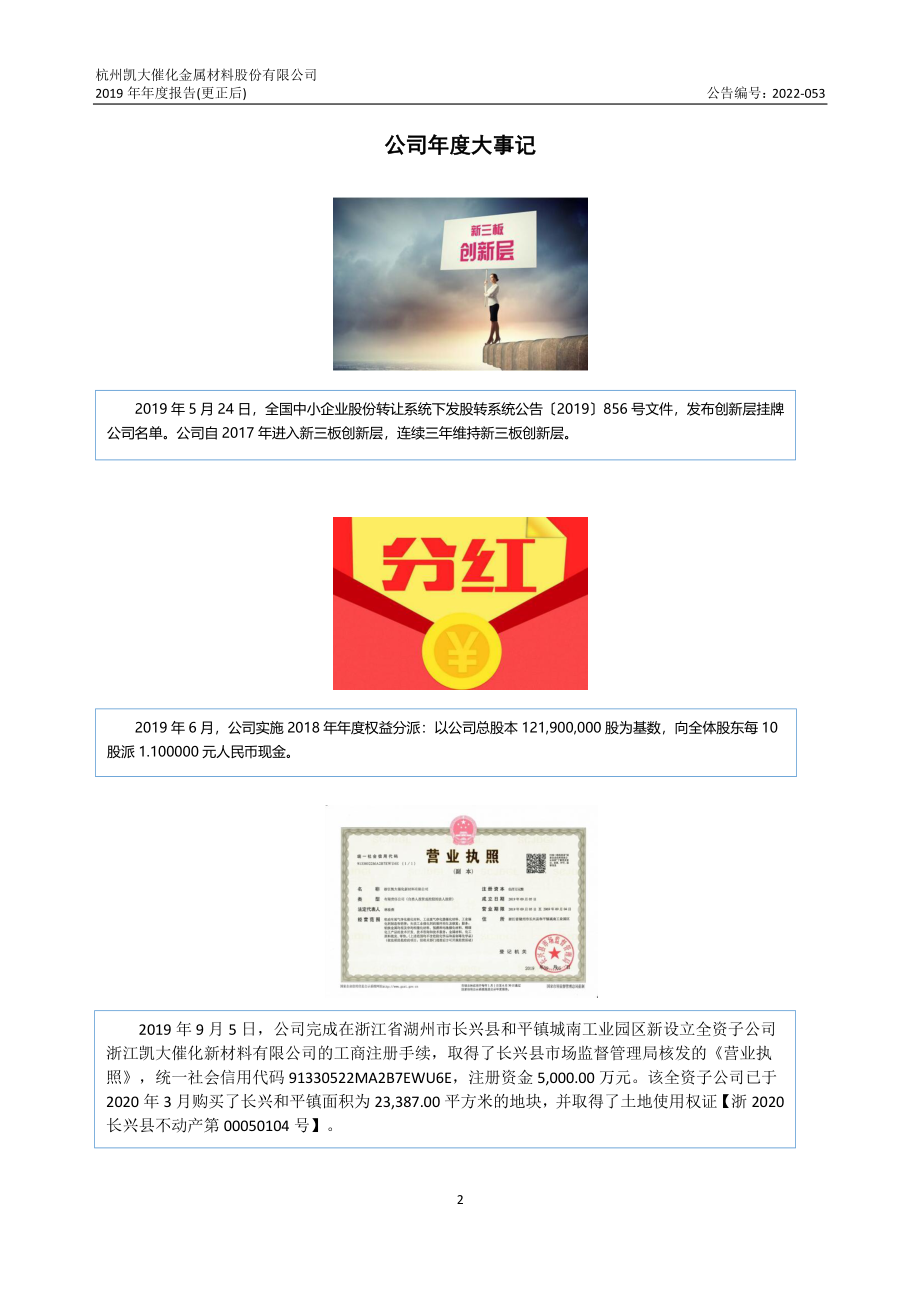 830974_2019_凯大催化_2019年年度报告_2022-03-29.pdf_第2页