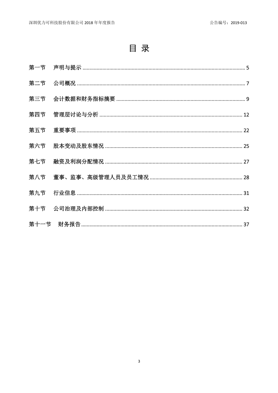 836715_2018_优力可_2018年年度报告_2019-03-25.pdf_第3页