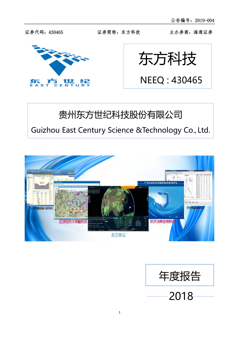 430465_2018_东方科技_2018年年度报告_2019-04-25.pdf_第1页