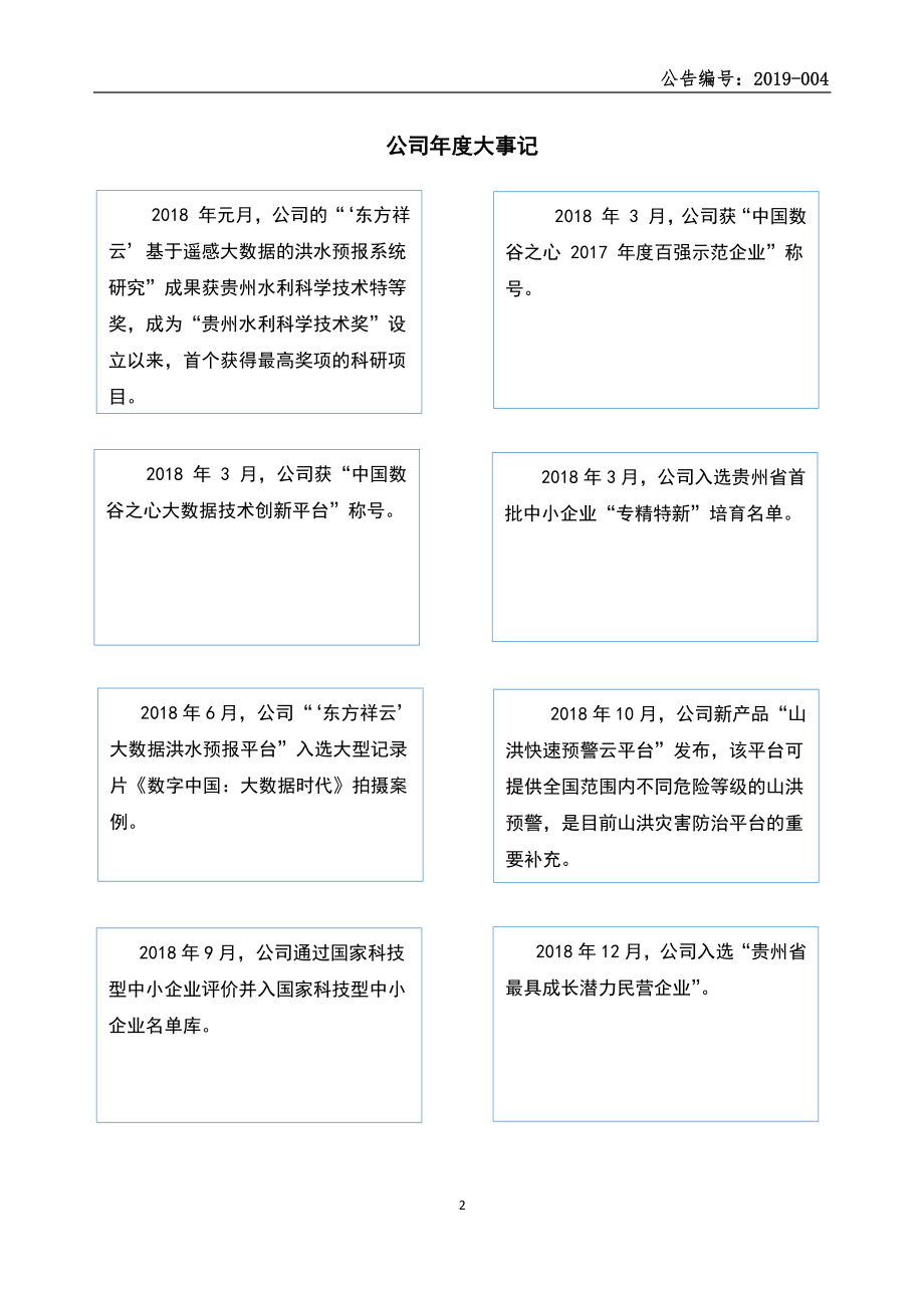 430465_2018_东方科技_2018年年度报告_2019-04-25.pdf_第2页