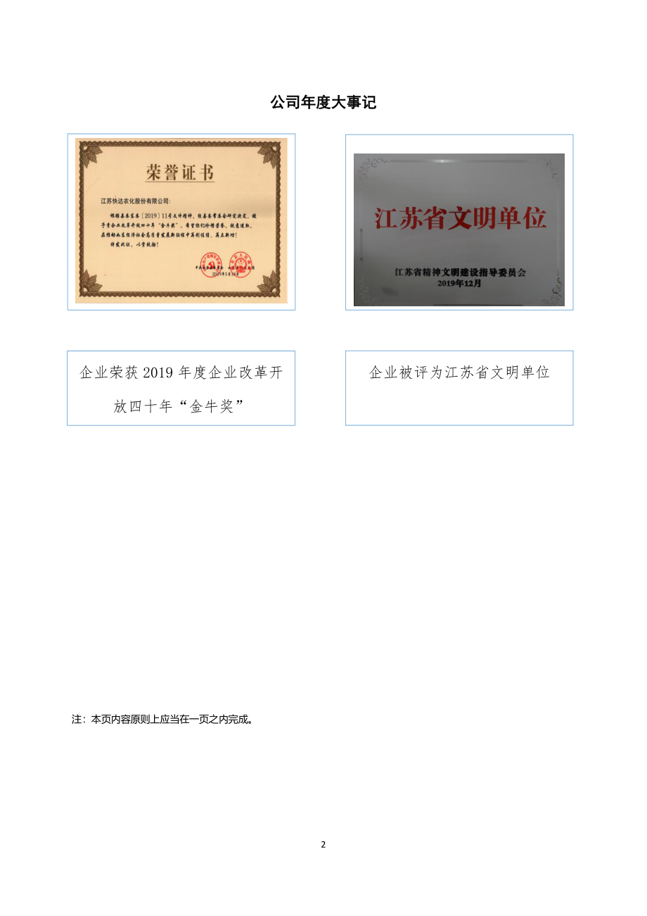 870536_2019_快达农化_2019年年度报告_2020-10-26.pdf_第2页