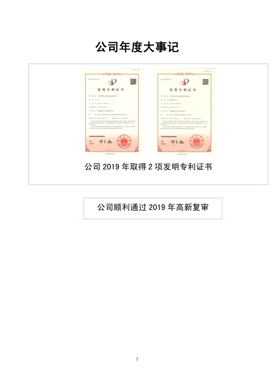 872121_2019_氟聚股份_2019年年度报告_2020-03-25.pdf_第2页