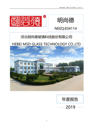 834114_2019_明尚德_2019年年度报告_2022-04-25.pdf