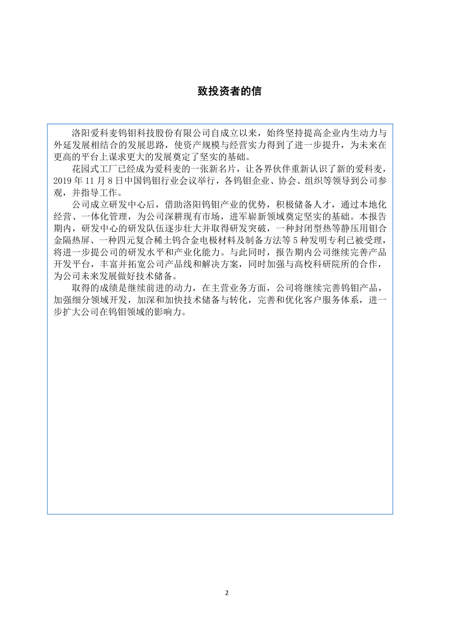 870809_2019_爱科麦_2019年年度报告_2020-05-20.pdf_第2页