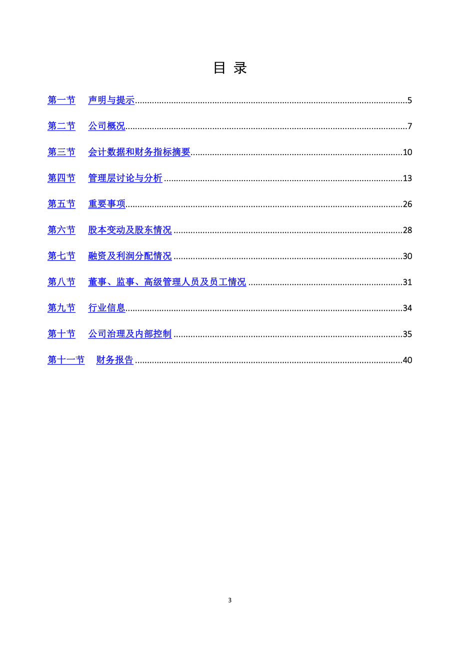 837749_2018_集和品牌_2018年年度报告_2019-04-21.pdf_第3页