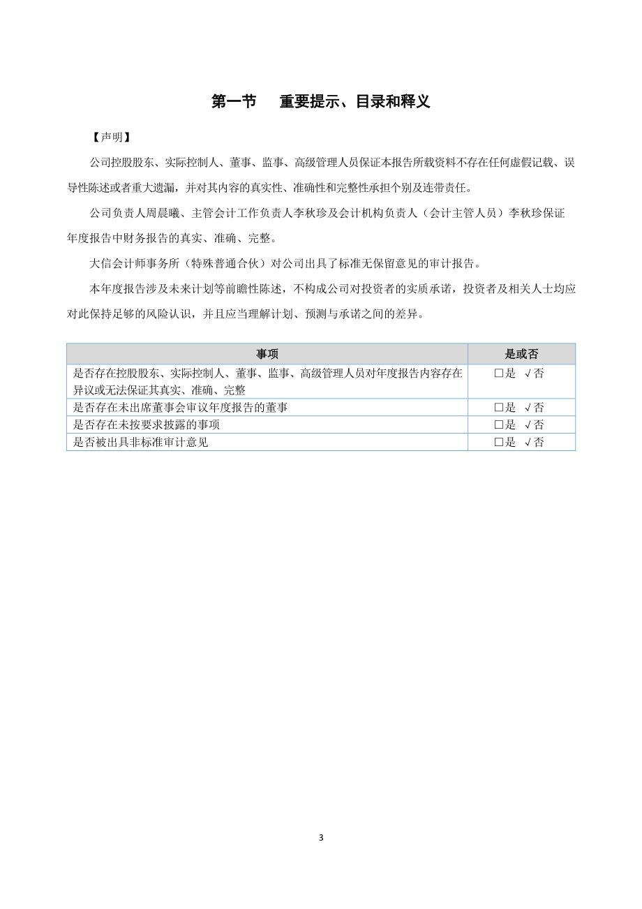 836866_2020_AB集团_2020年年度报告_2021-03-22.pdf_第3页