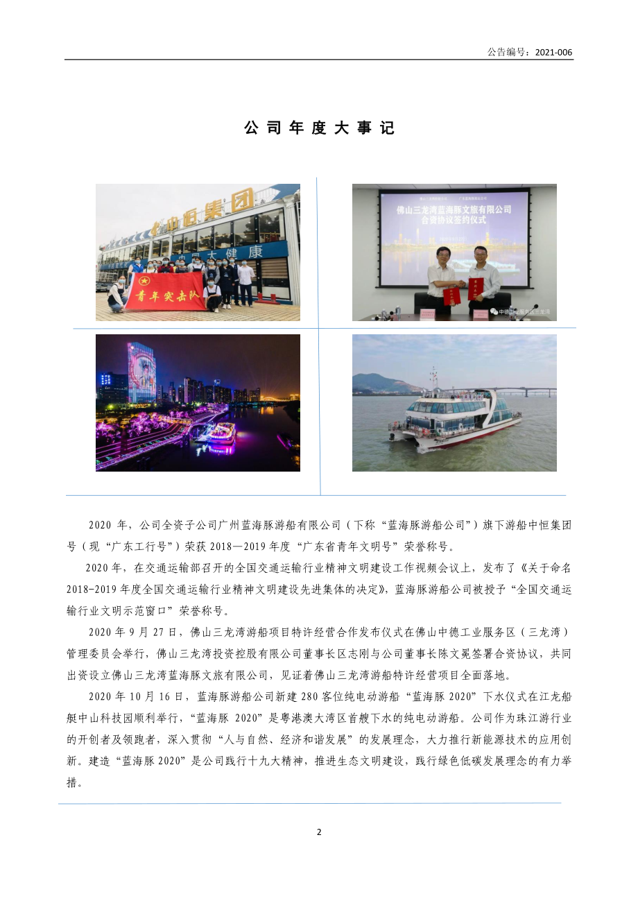 871599_2020_蓝海豚_2020年年度报告_2021-04-20.pdf_第2页