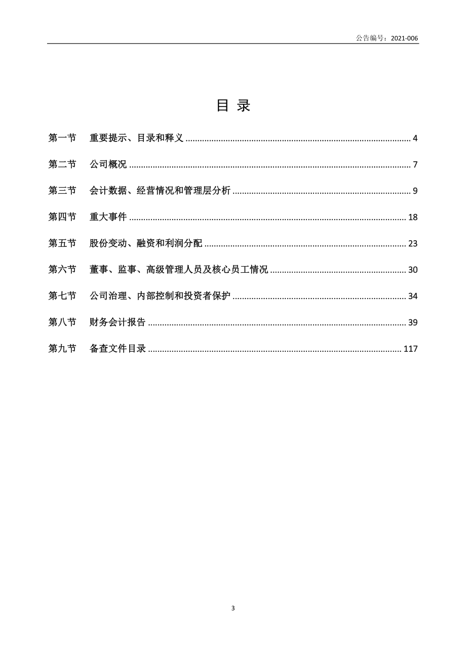 871599_2020_蓝海豚_2020年年度报告_2021-04-20.pdf_第3页