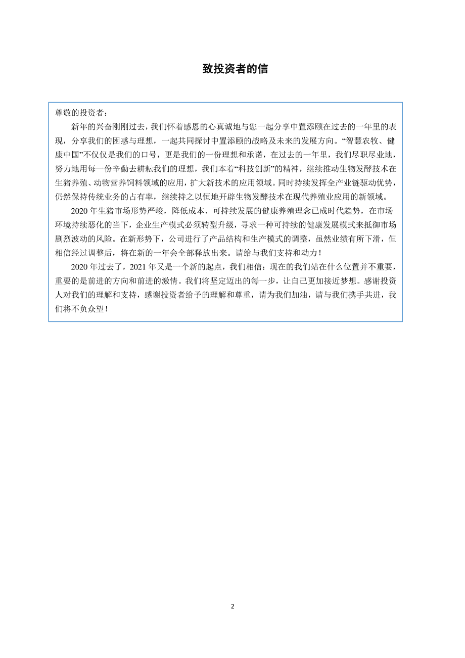 872098_2020_中置添颐_2020年年度报告_2021-04-29.pdf_第2页