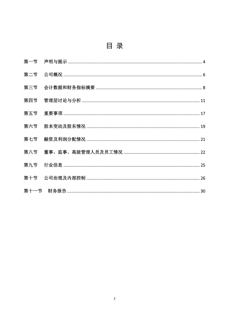 838491_2018_英堡龙_2018年年度报告_2019-04-17.pdf_第2页