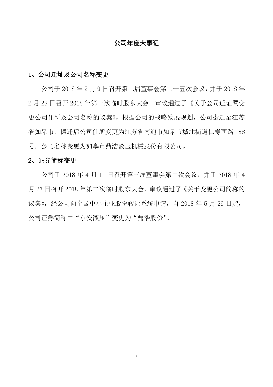 430672_2018_鼎浩股份_2018年年度报告_2019-06-24.pdf_第2页