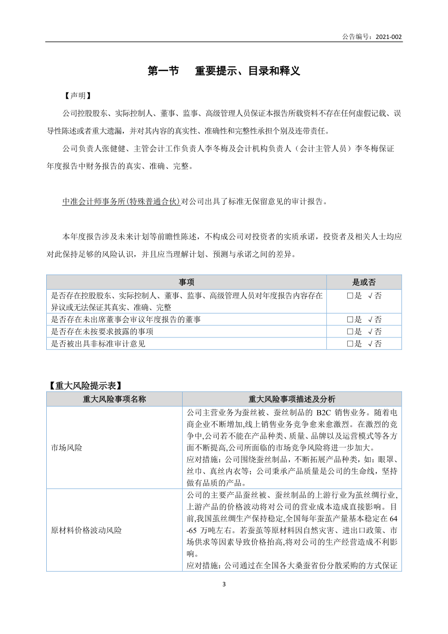 836206_2020_钱皇股份_2020年年度报告_2021-04-27.pdf_第3页