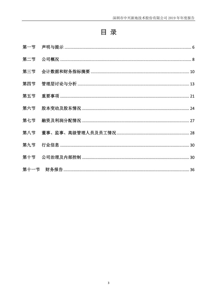 834115_2019_中兴新地_2019年年度报告_2020-03-30.pdf_第3页