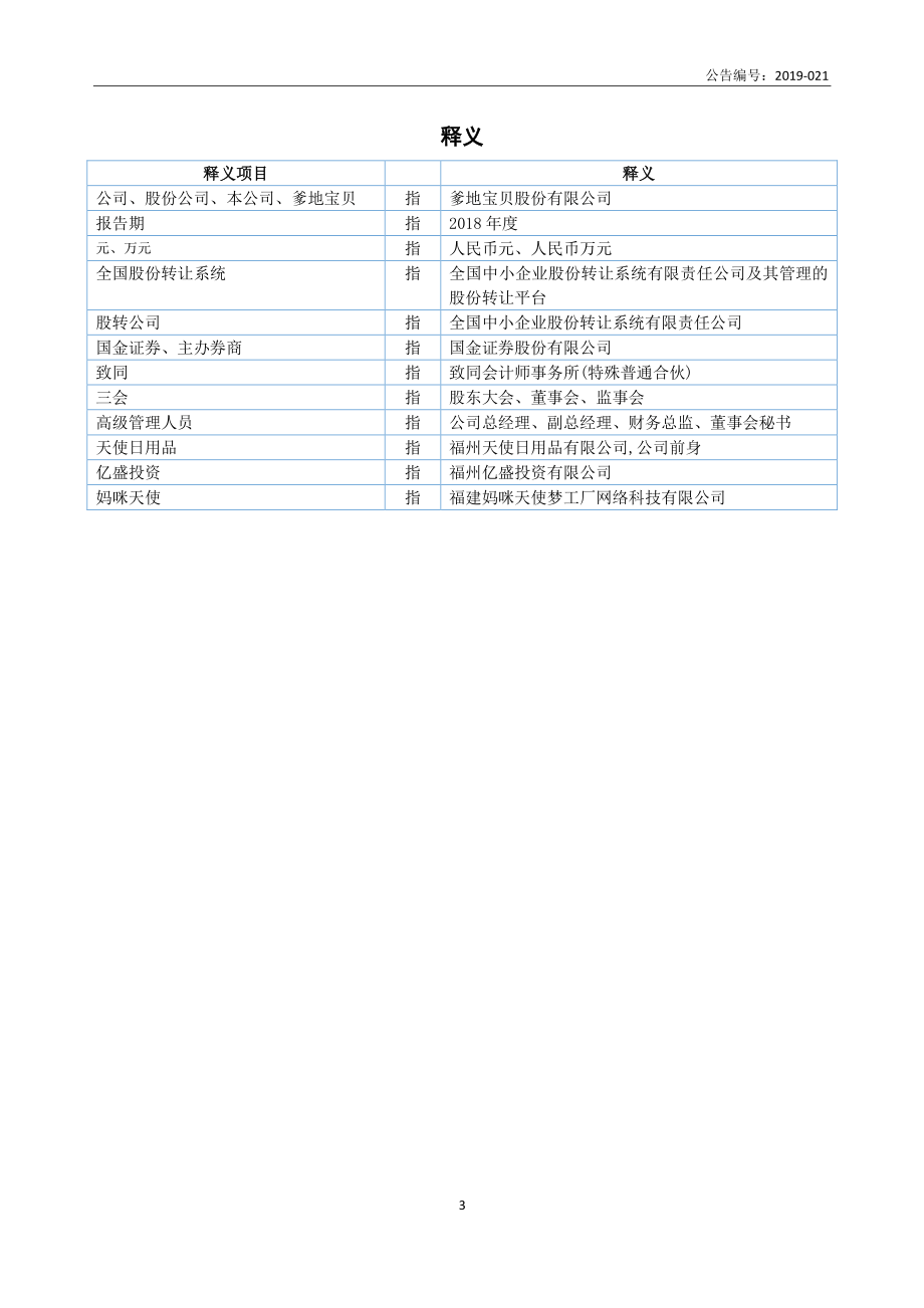 834683_2018_爹地宝贝_2018年年度报告_2019-04-29.pdf_第3页