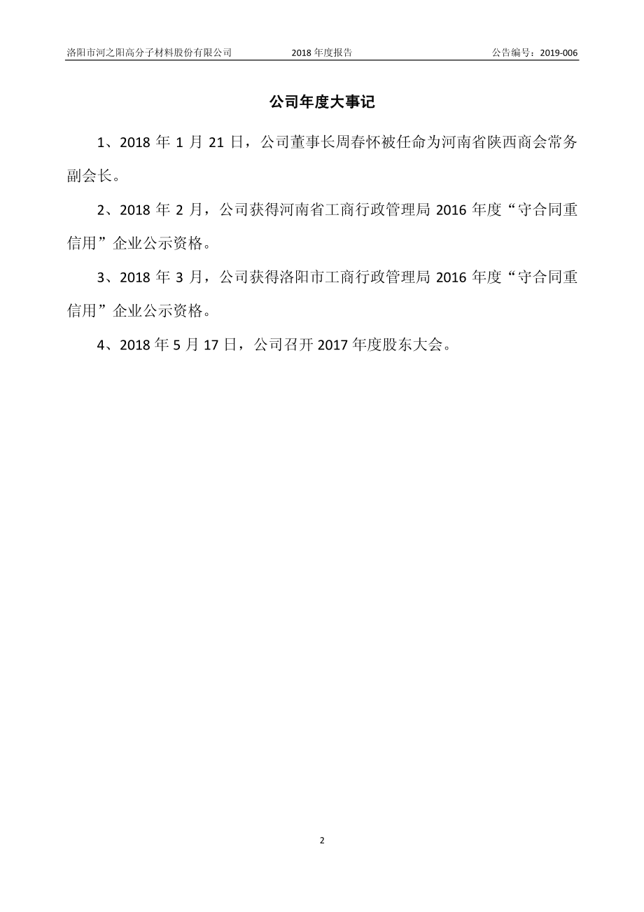 832190_2018_河之阳_2018年度报告_2019-04-25.pdf_第2页