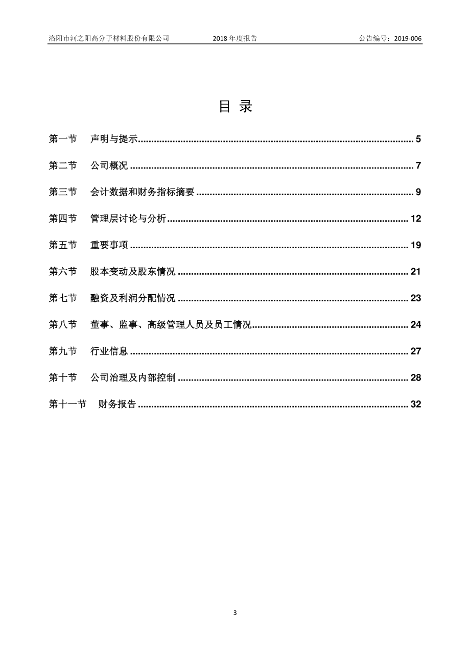 832190_2018_河之阳_2018年度报告_2019-04-25.pdf_第3页