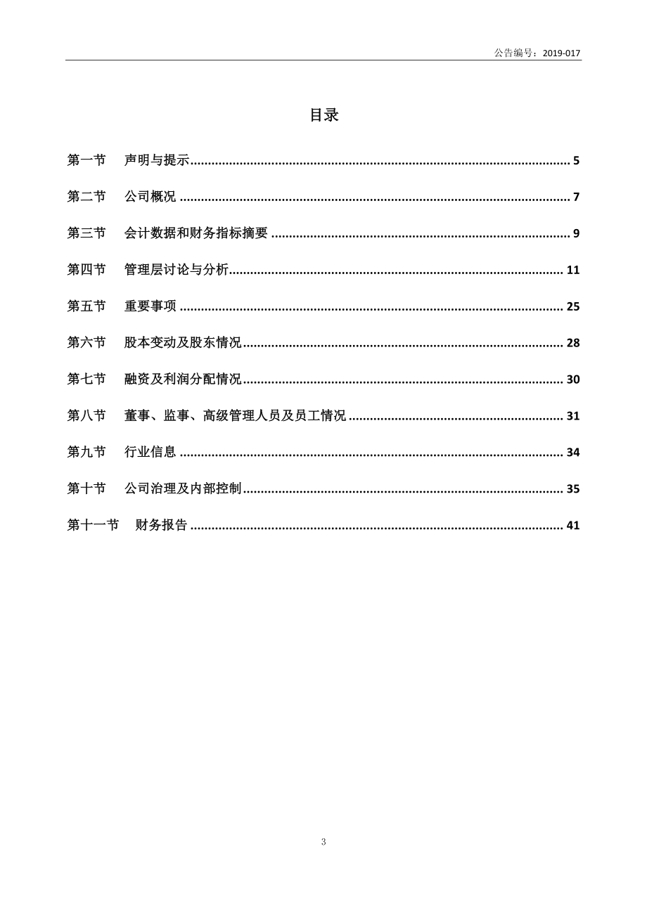 837667_2018_益生康健_2018年年度报告_2019-04-24.pdf_第3页