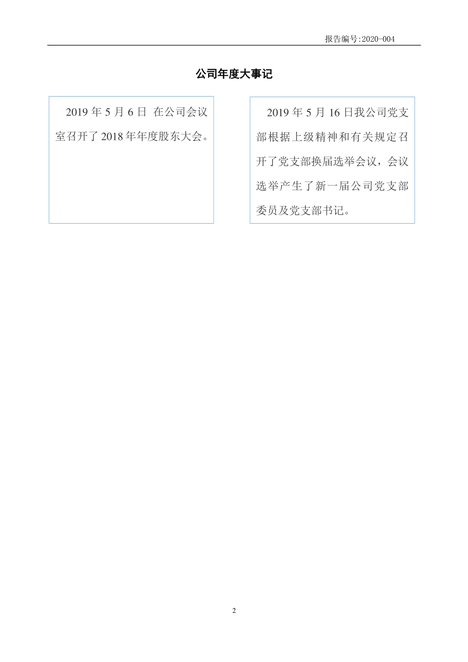 873146_2019_鑫力新材_2019年年度报告_2020-04-16.pdf_第2页