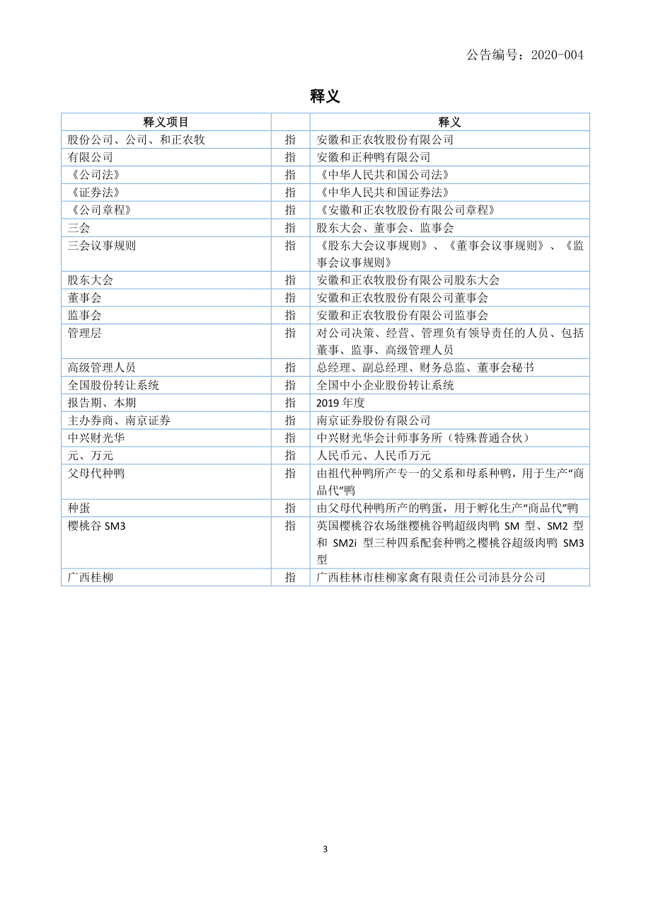 835299_2019_和正农牧_2019年年度报告_2020-09-03.pdf_第3页