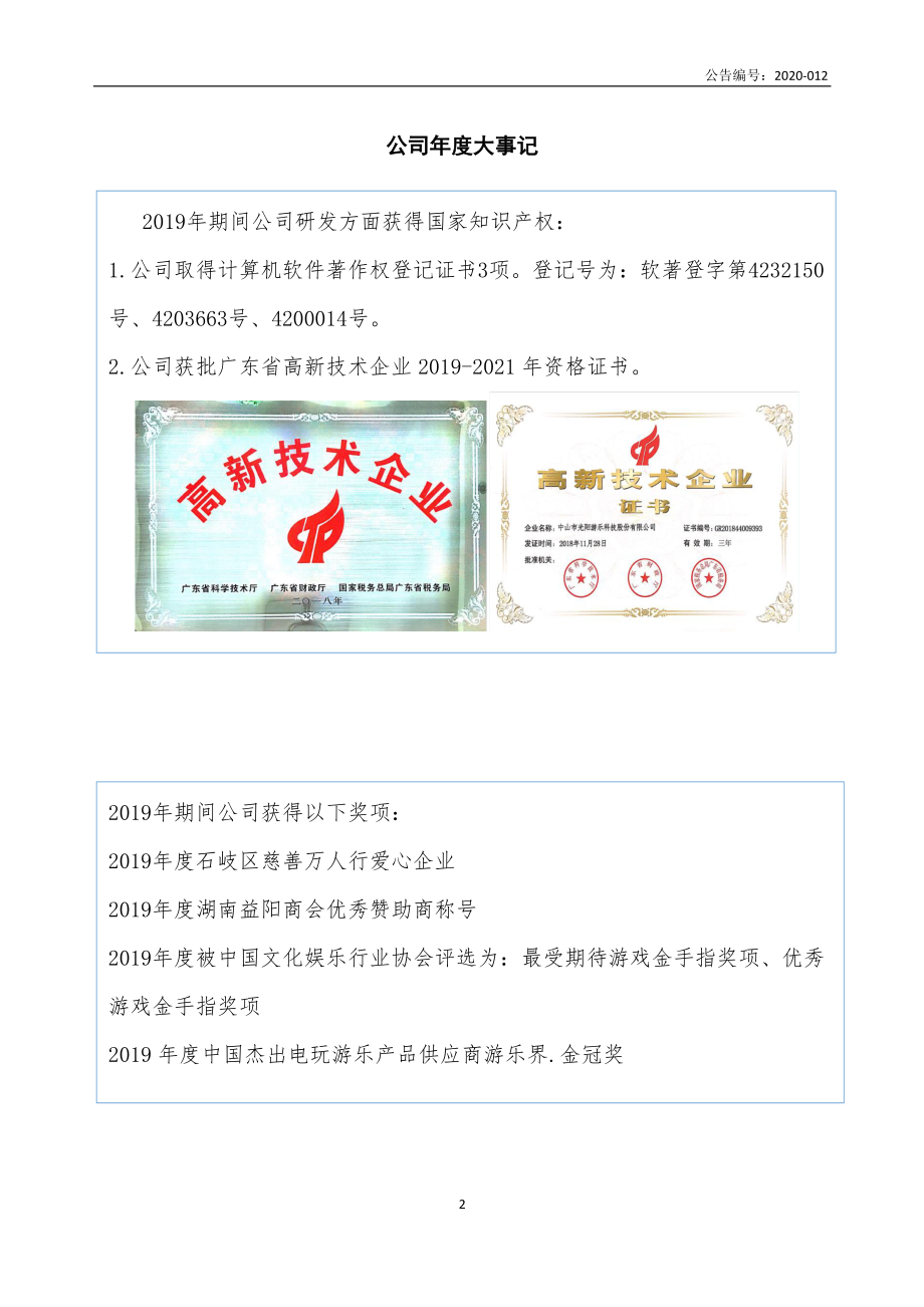 832956_2019_光阳游乐_2019年年度报告_2020-04-22.pdf_第2页