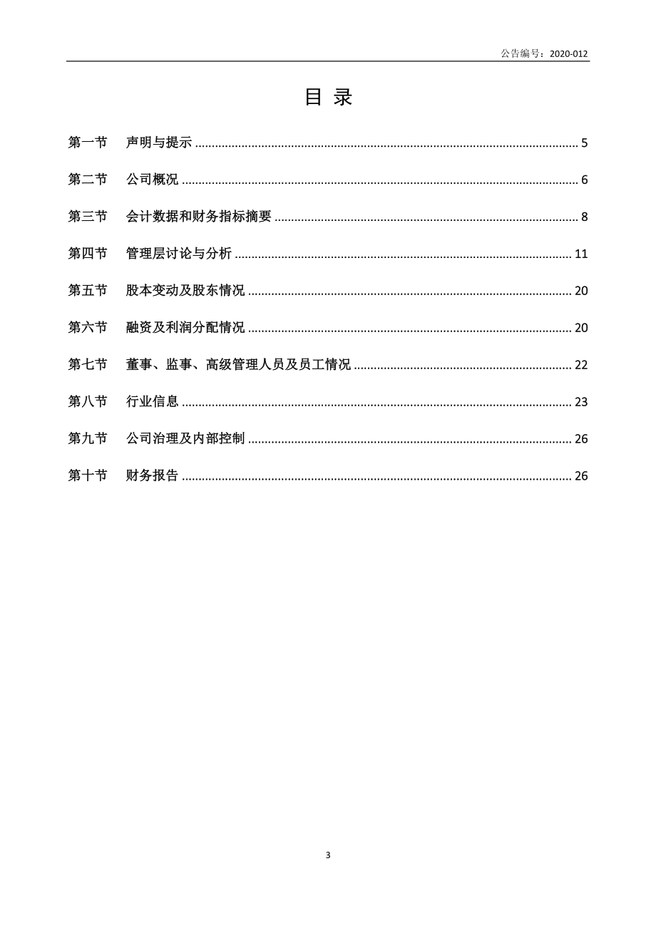 832956_2019_光阳游乐_2019年年度报告_2020-04-22.pdf_第3页