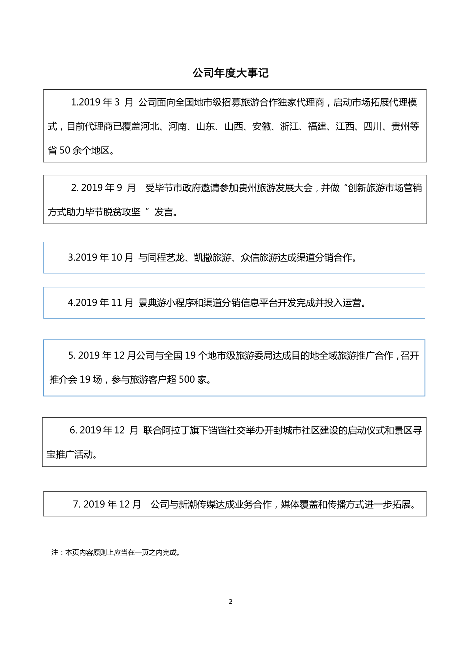 835586_2019_景典传媒_2019年度报告_2020-04-23.pdf_第2页