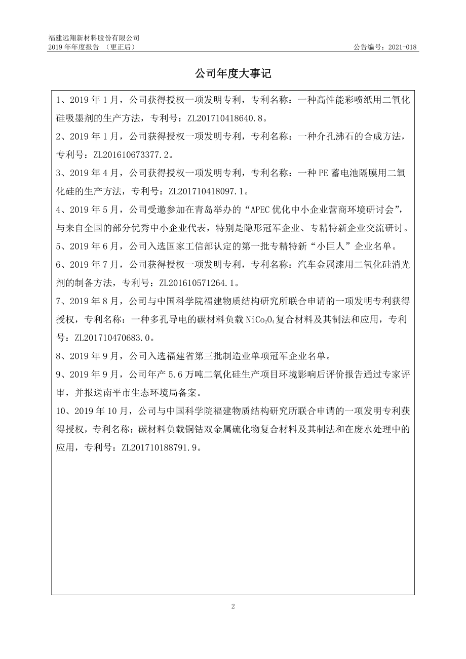 836763_2019_远翔新材_2019年年度报告_2021-02-02.pdf_第2页