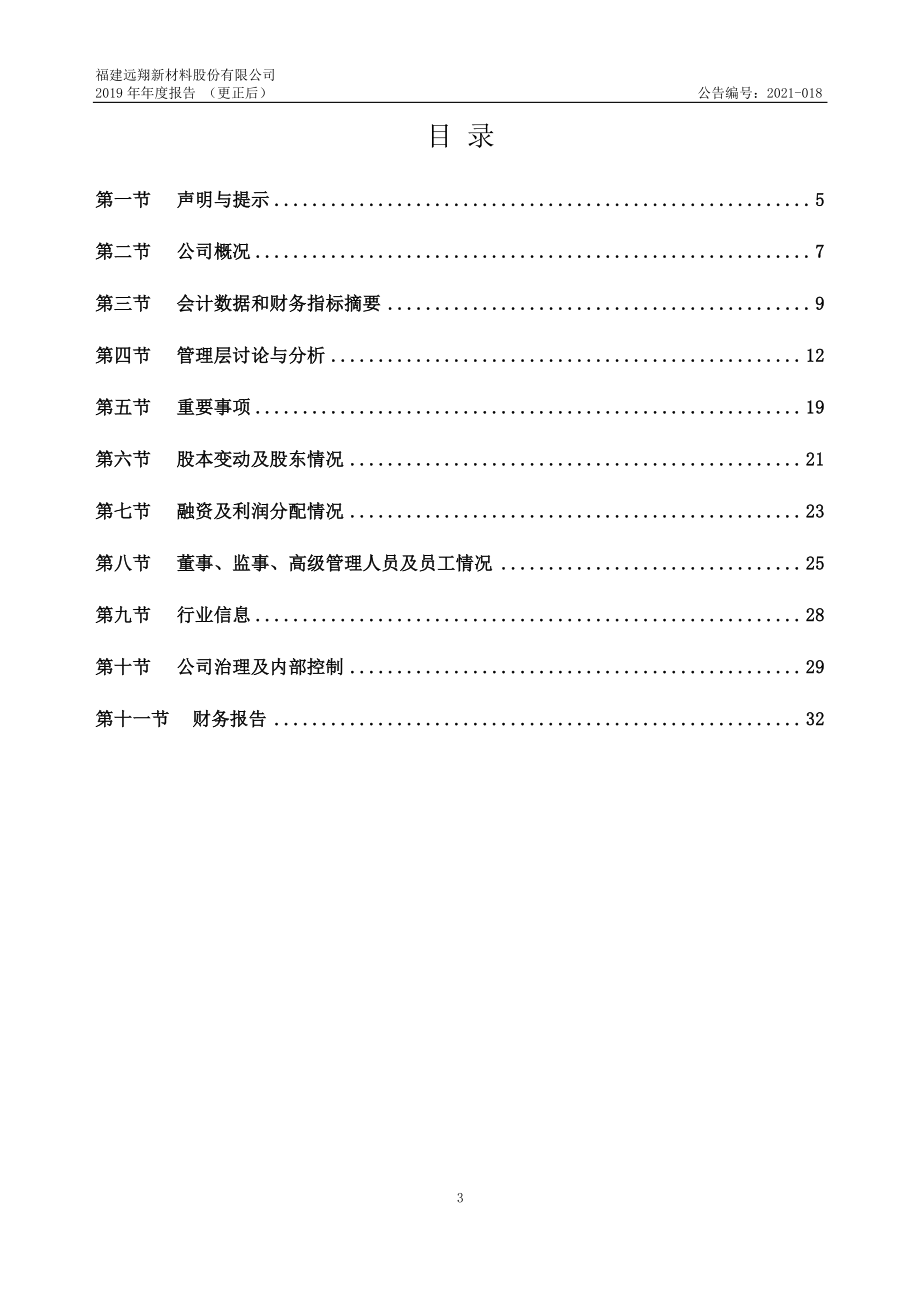 836763_2019_远翔新材_2019年年度报告_2021-02-02.pdf_第3页