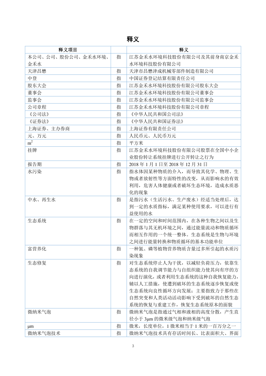 835665_2018_金禾水_2018年年度报告_2019-04-23.pdf_第3页