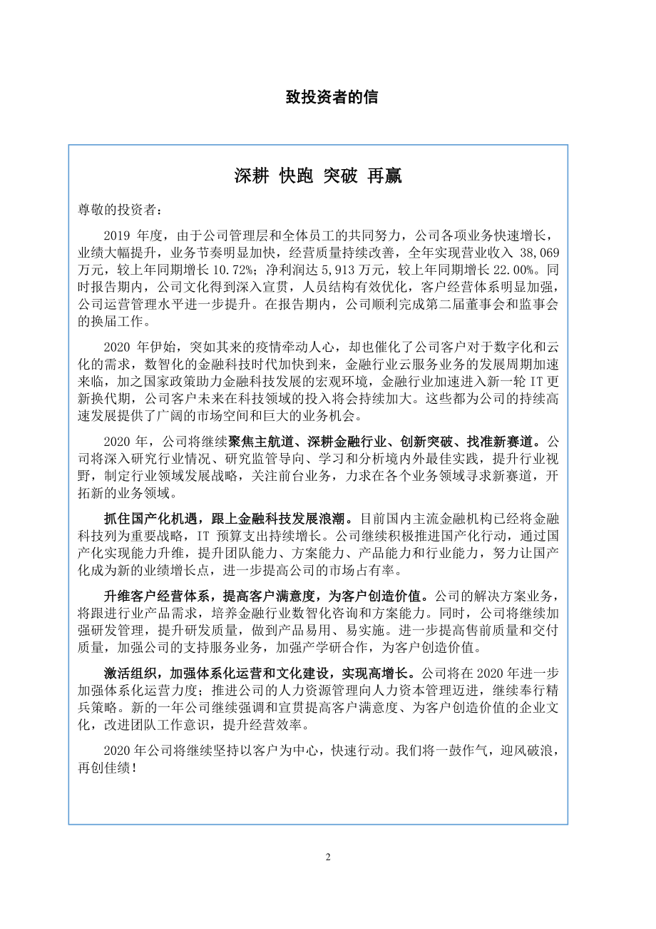 839483_2019_用友金融_2019年年度报告_2021-08-17.pdf_第2页