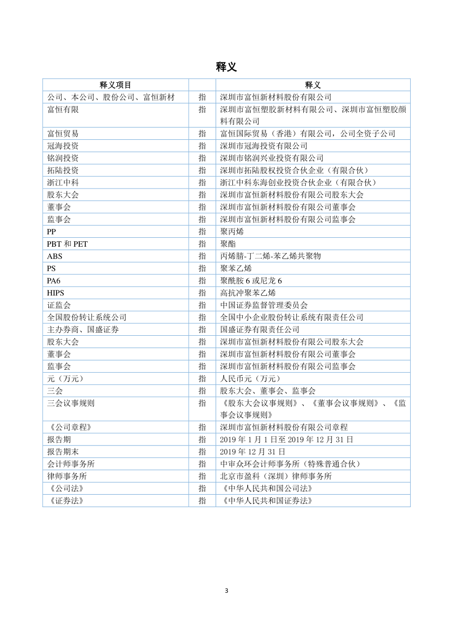 832469_2019_富恒新材_2019年年度报告_2023-05-04.pdf_第3页